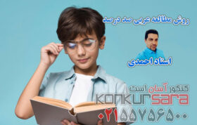 روش مطالعه عربی صد در صد