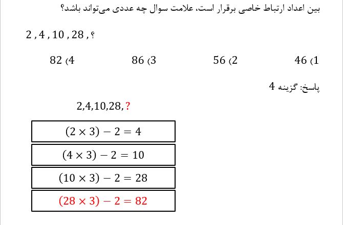 نمونه سوال هوش 2