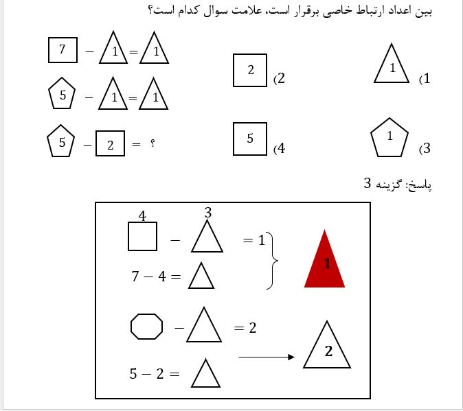 نمونه سوال هوش 3