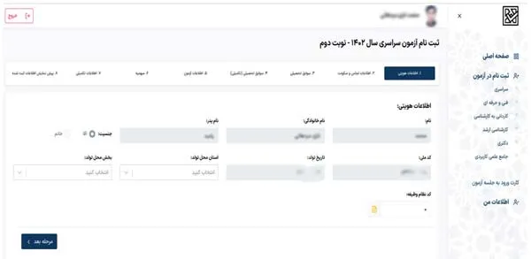 مراحل ثبت نام کنکور فرهنگیان 10_10