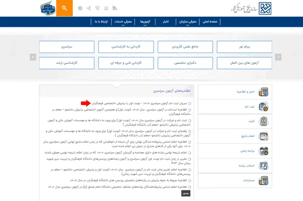 مراحل ثبت نام کنکور فرهنگیان 2_2