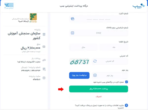 مراحل ثبت نام کنکور فرهنگیان 5_5