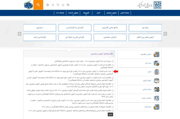 مراحل ثبت نام کنکور فرهنگیان 6_6