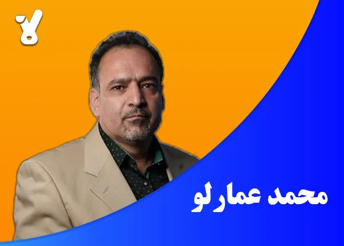 محمد عمارلو