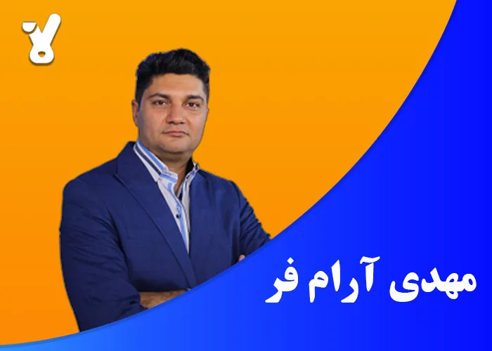 مهدی آرام فر