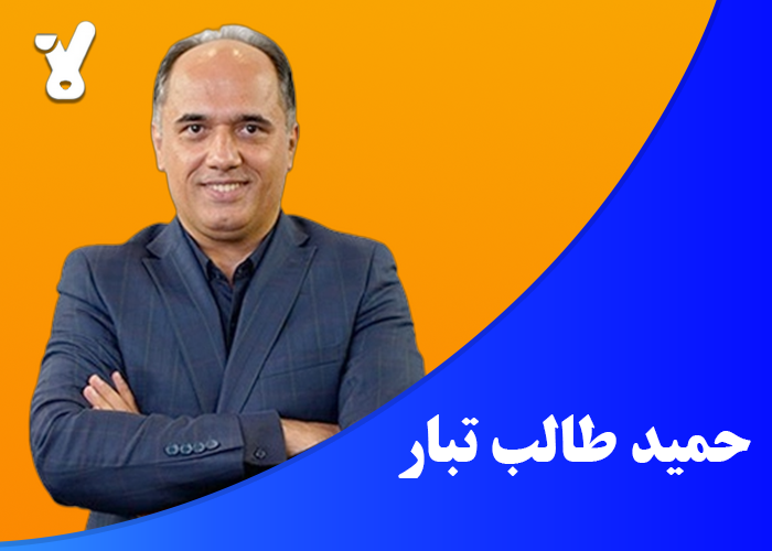 حمید طالب تبار