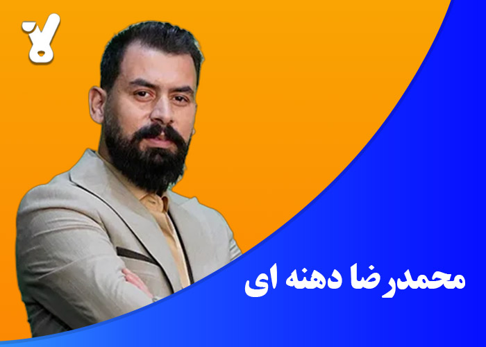 محمدرضا دهنه ای